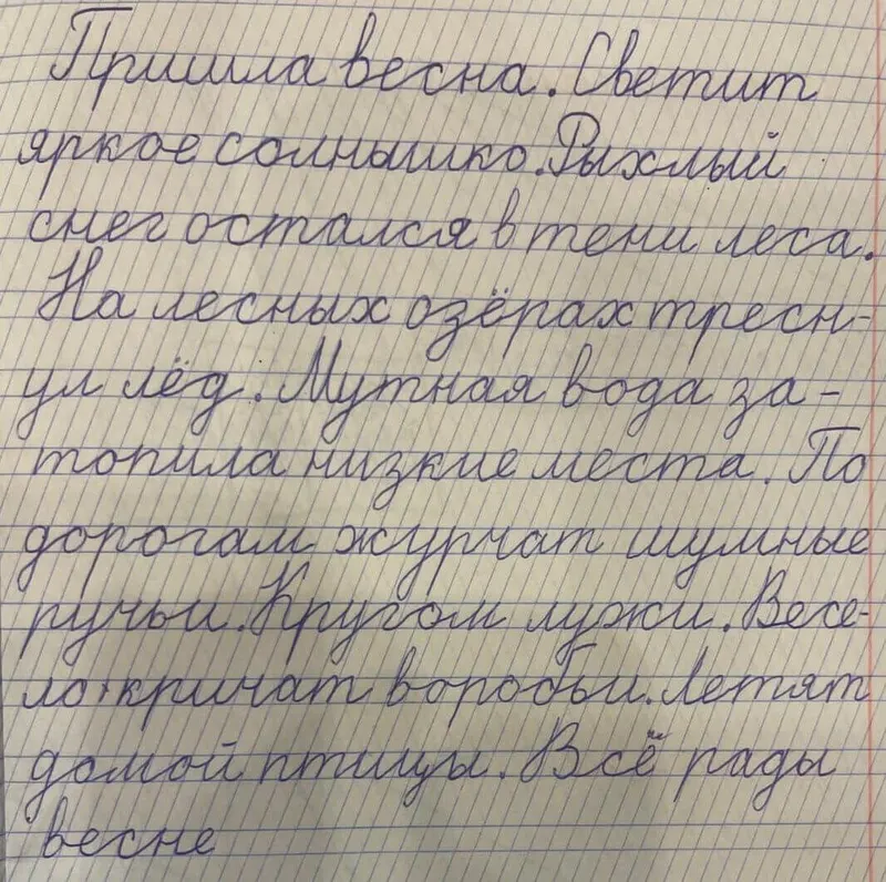 Почерк Марии после занятий